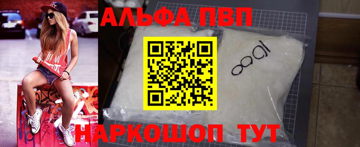 A-PVP Crystall  Вход с VPN  Тобольск  Alpha PVP Соль  APVP кристаллы 
