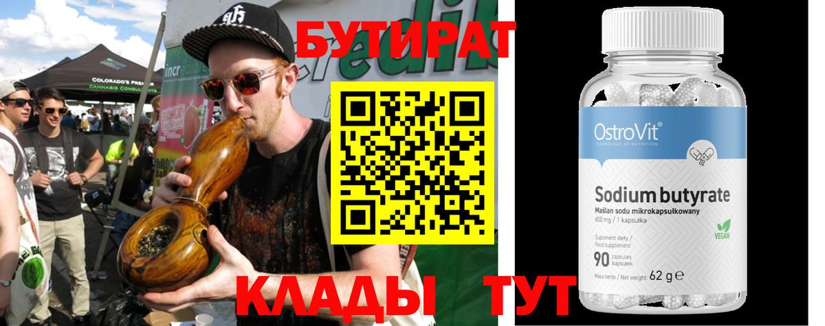 Тобольск  БУТИРАТ Butirat  БУТИРАТ  Вход с VPN 