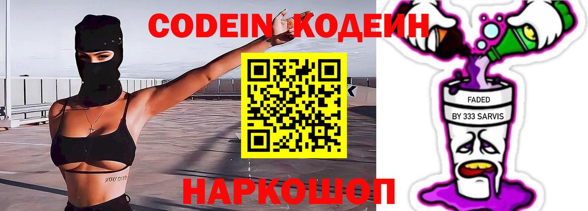 Кодеин Purple Drank  Codein Purple Drank  Тобольск  Вход с VPN 