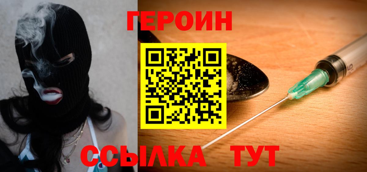 Тобольск  ГЕРОИН герыч  Вход с VPN 