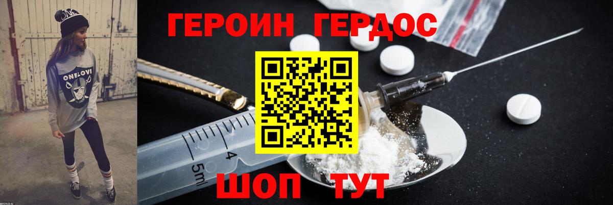 ГЕРОИН Heroin Тобольск